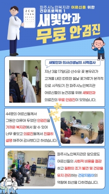[파주시노인복지관]건강프로젝..